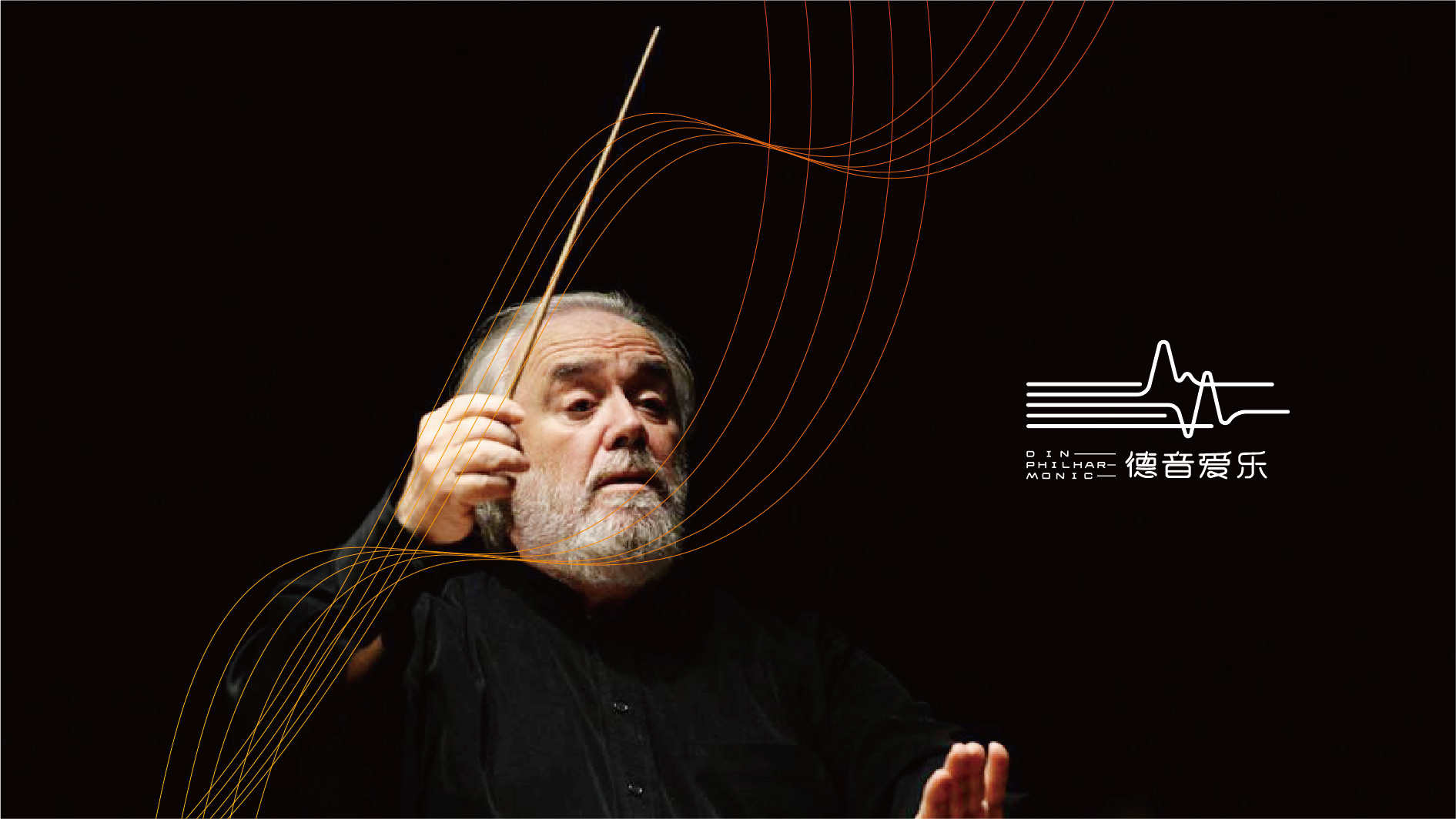 长治爱乐团品牌VI形象设计