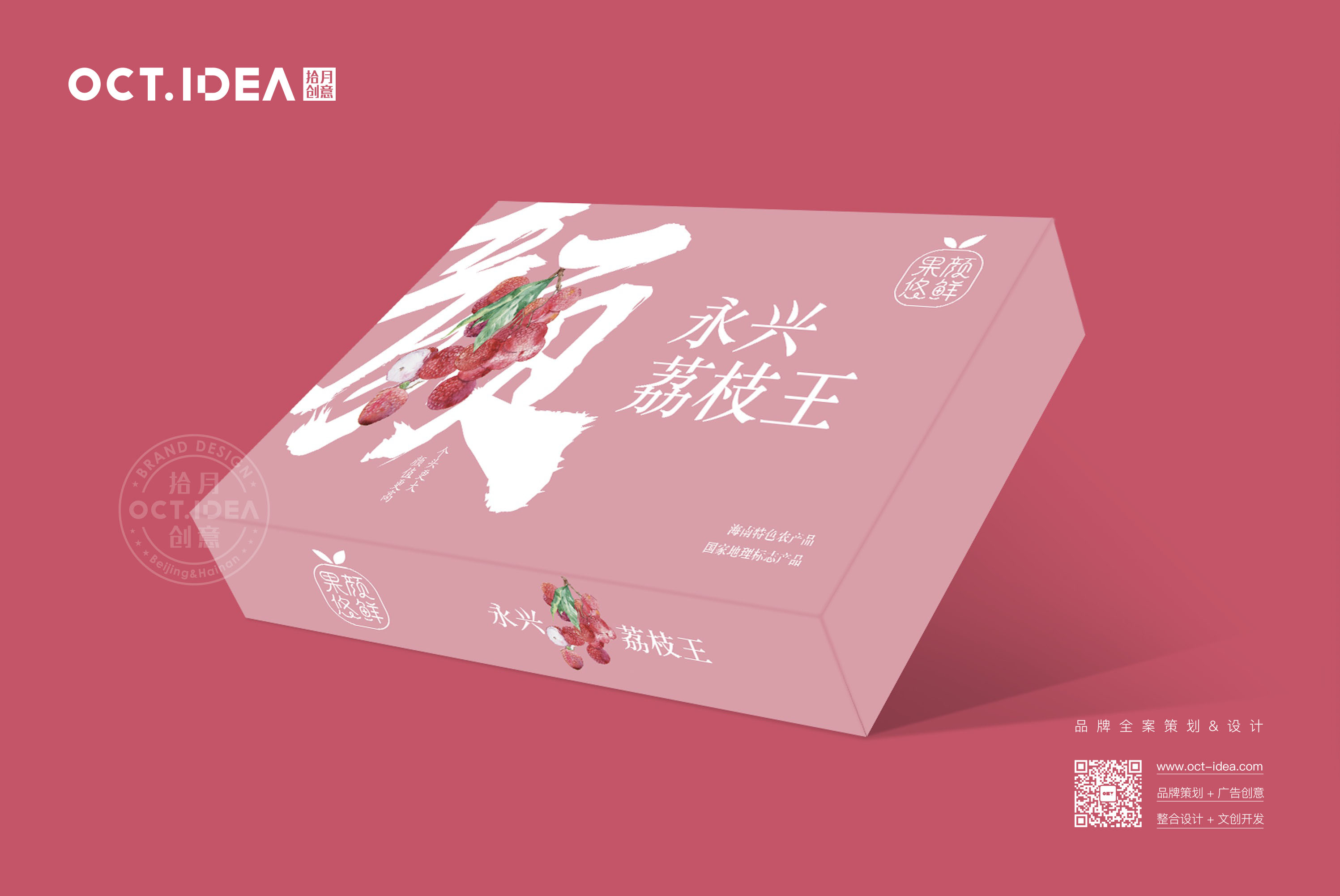 长治荔枝包装设计