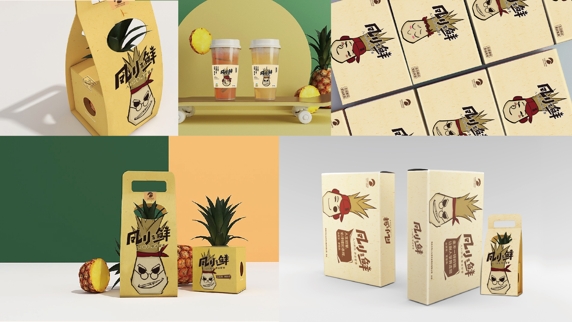 长治凤小鲜凤梨品牌形象设计