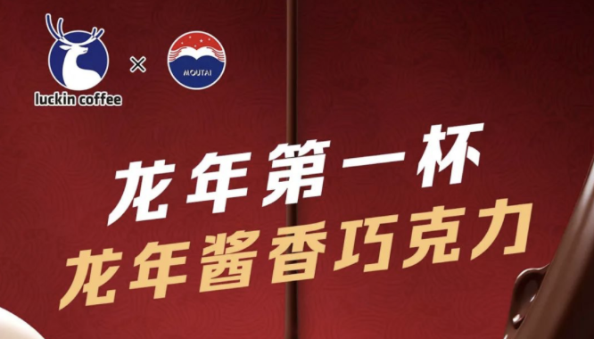 长治瑞幸茅台再联名