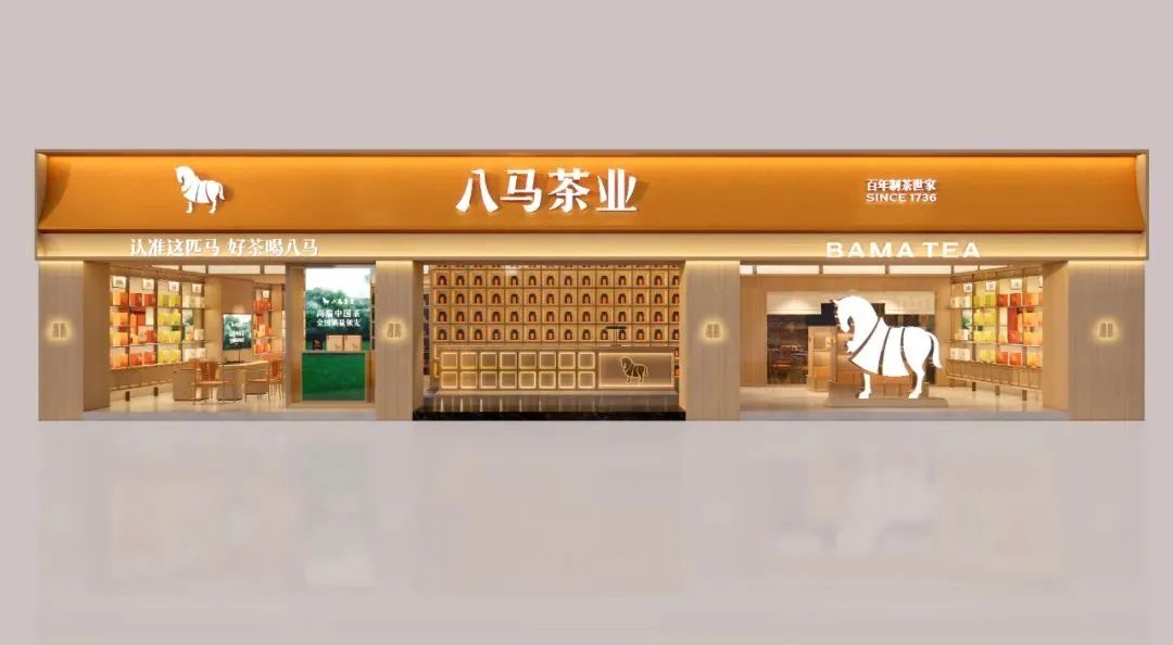 长治2000万！八马茶业品牌全新升级！